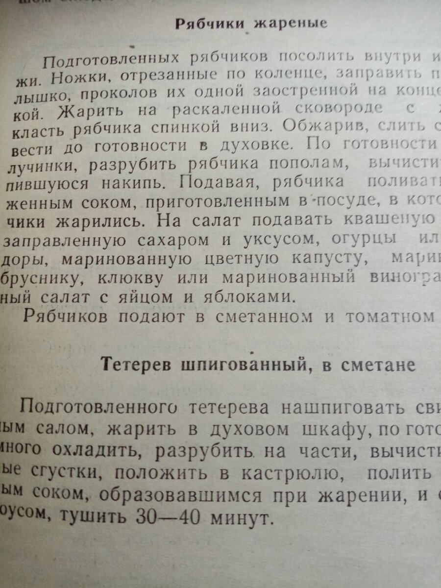 Что я вынесла для себя, прочитав эту старую поваренную книгу 1959 года |  Лика Шмакова | Дзен