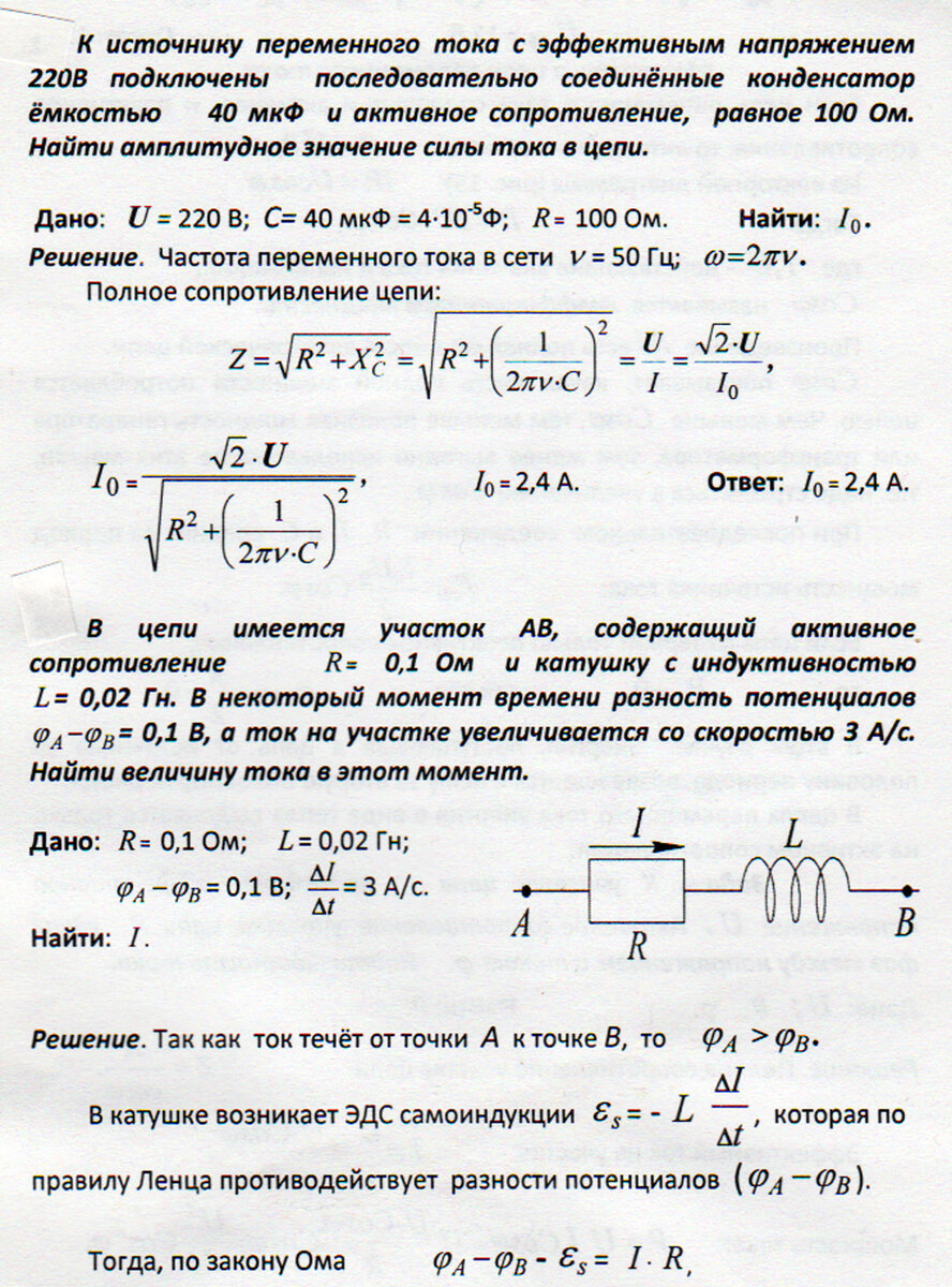 Расчёт цепей переменного тока, содержащих последовательно соединённые  активное сопротивление, индуктивность и ёмкость | Основы физики сжато и  понятно | Дзен