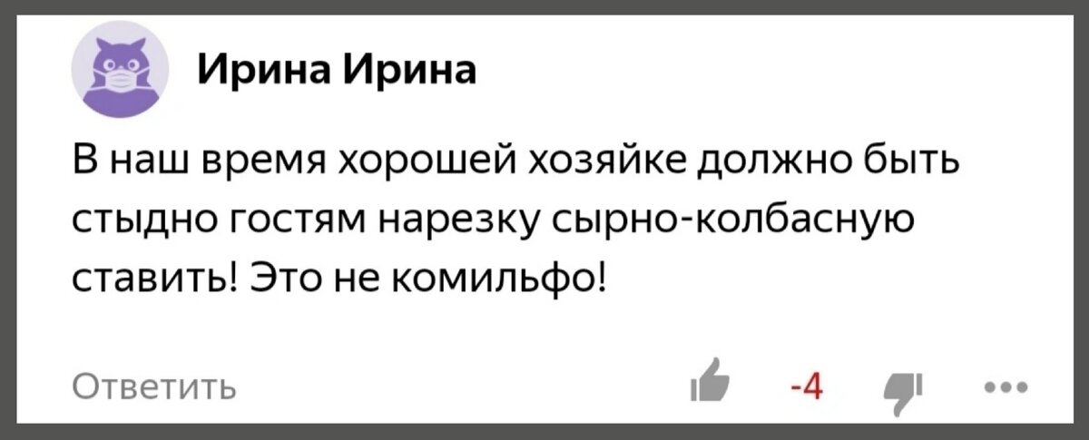 Скриншот комментария