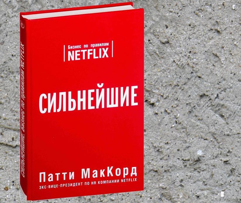 Принципы Netflix, применимые к любому бизнесу