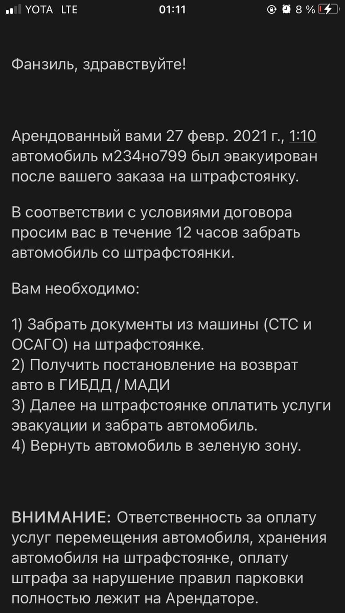 Уведомление  от оператора каршеринга.
