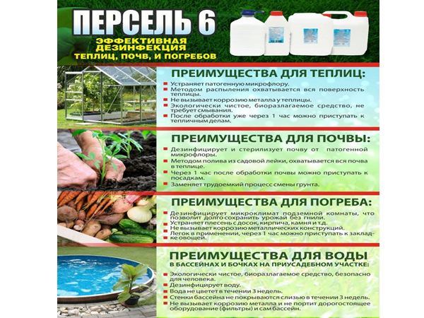 Персель6 для теплиц
