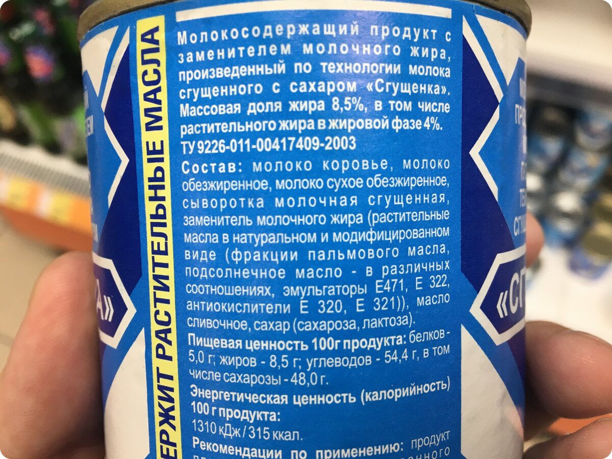 Сгущенное молоко - калорийность и свойства. Польза и вред сгущенного молока