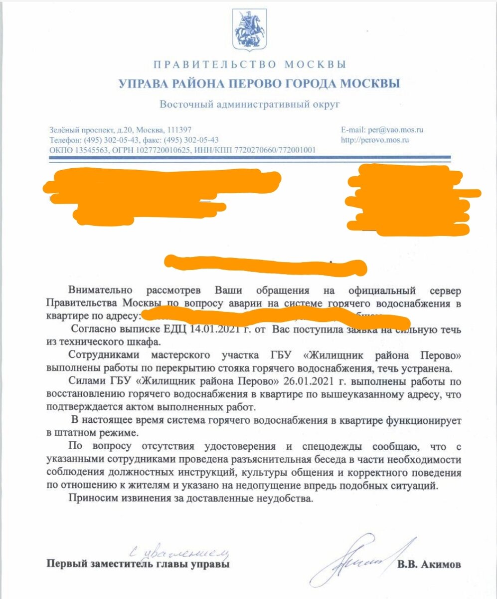                   Официальный ответ управы 