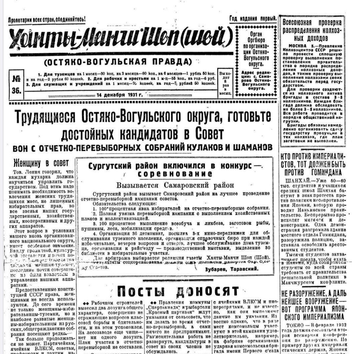 Газета "Остяко-Вогульская правда" 1931 г.  