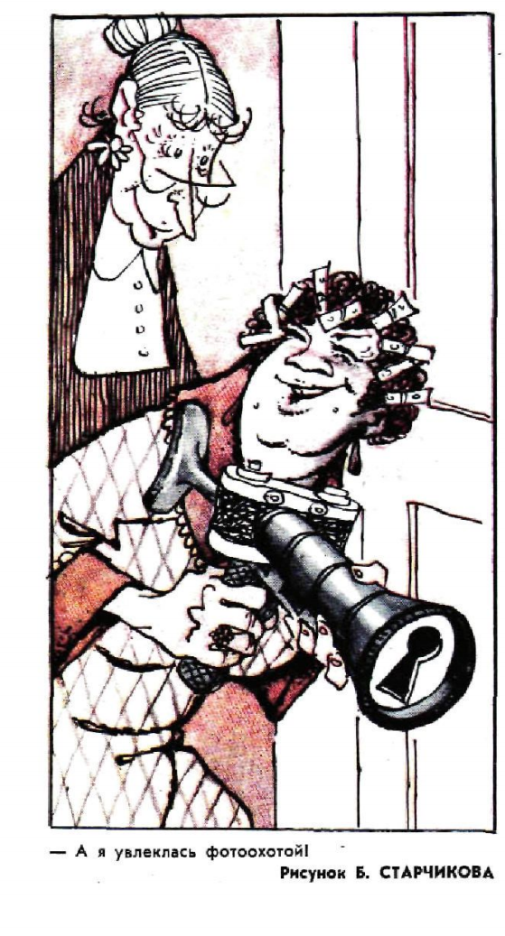 Художник Б.Старчиков журнал "Крокодил" №03 1974