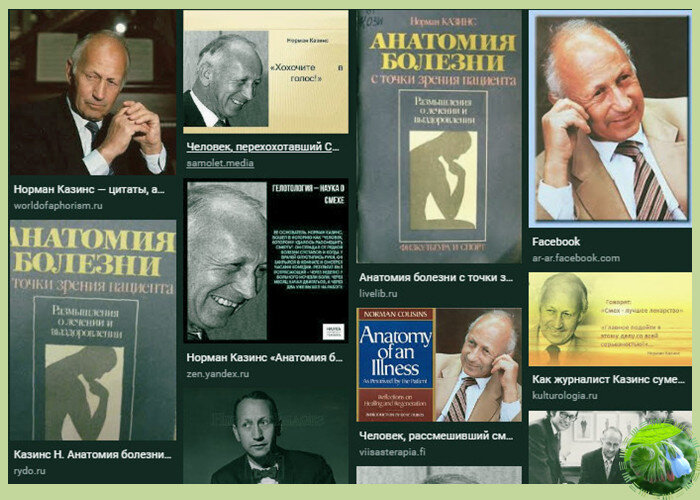 Норман Казинс в разные годы жизни и обложки его книги.