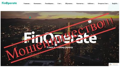 finoperate.com отзывы