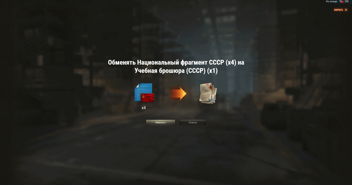 Успей обменять фрагменты чертежей в WOT