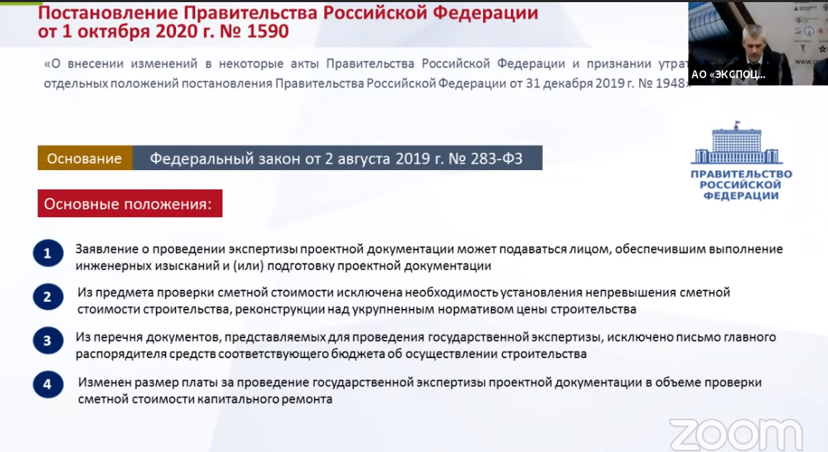 Экспертное сопровождение изменений в проектную документацию. Экспертное сопровождение. Экспертное сопровождение негосударственной экспертизы. Стоимость экспертного сопровождения. Главгосстройэкспертиза Кошевой Вячеслав.