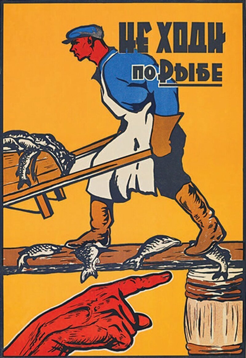 Советский плакат