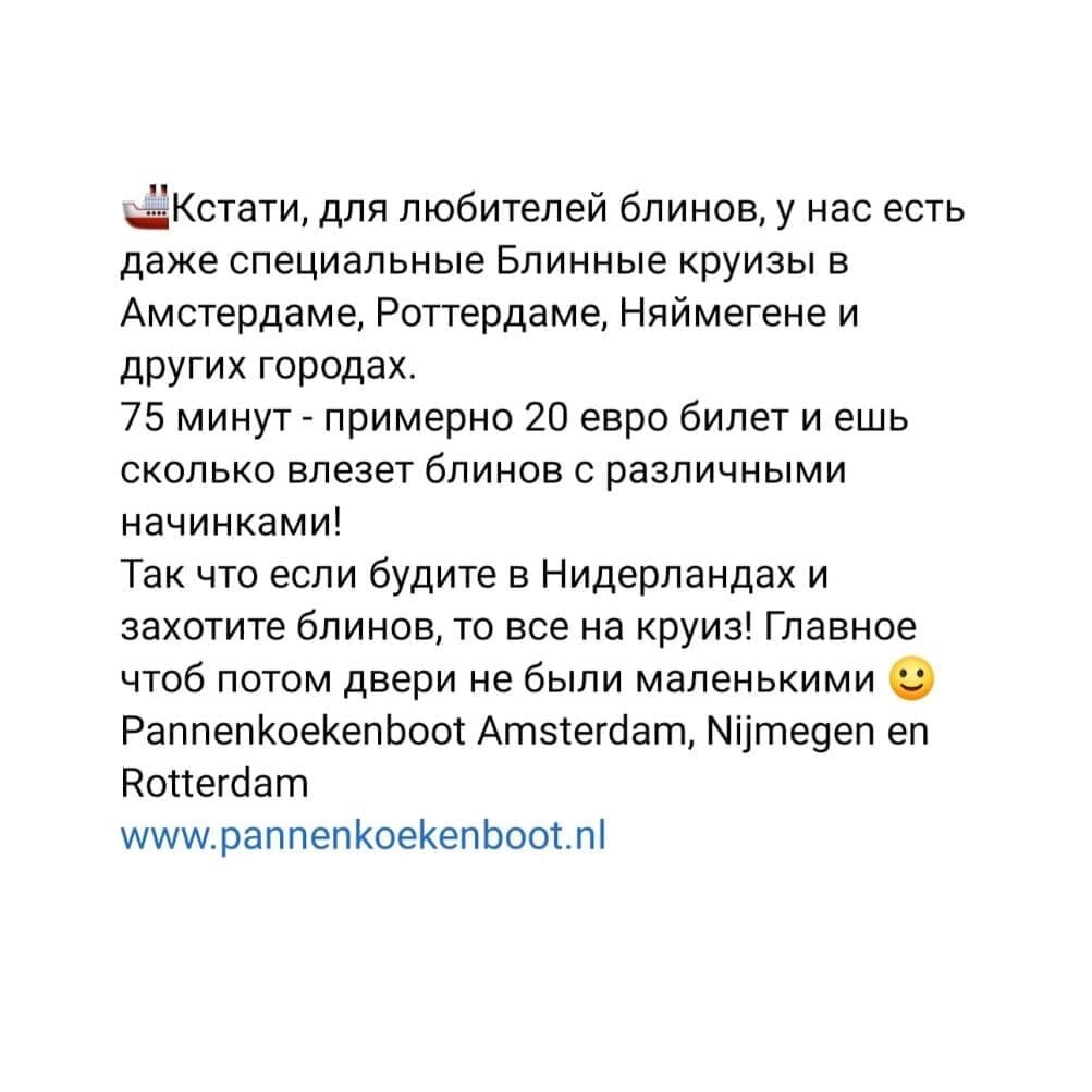 А как вам нравится идея Блинного круиза?