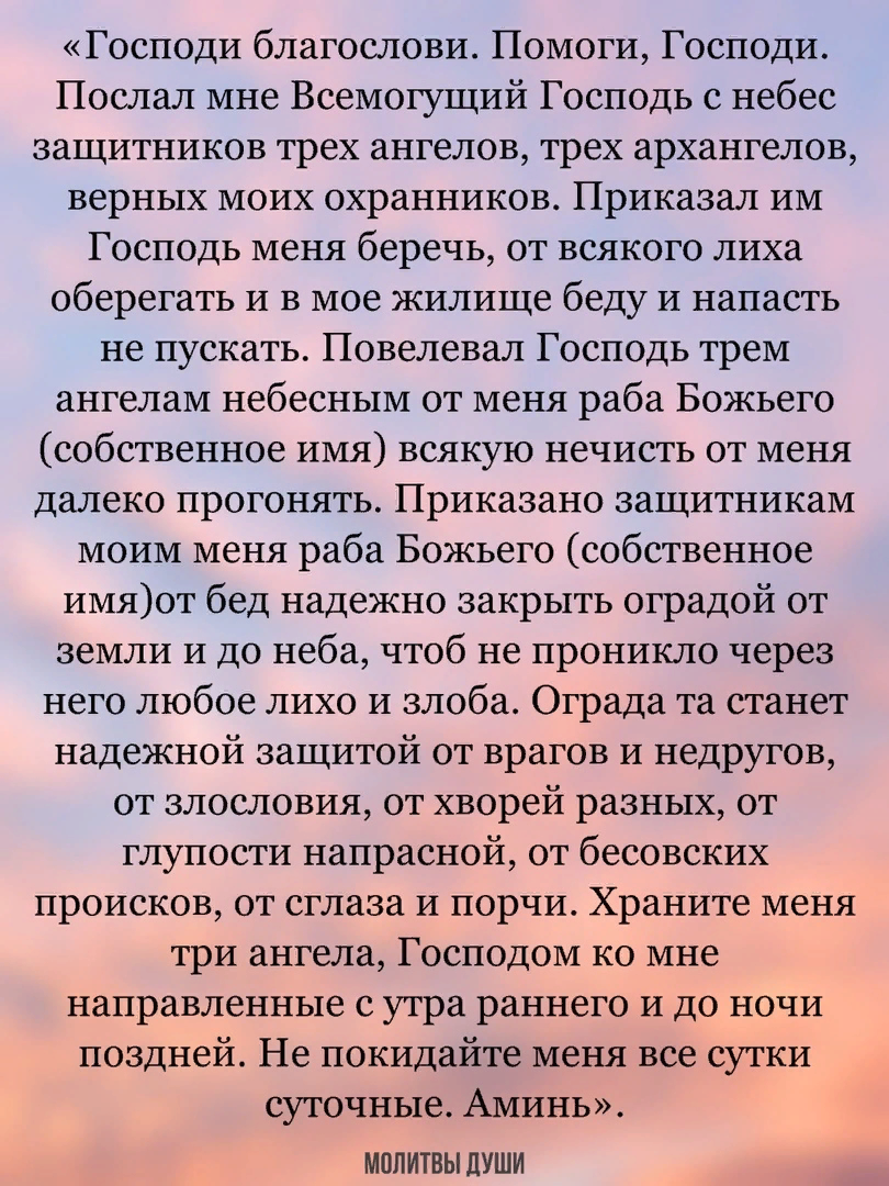 Молитва трем ангелам сильный оберег. Три ангела три Архангела молитва оберег. Молитва 3 ангелам 3 Архангелам оберег. Оберег трех ангелов сильная молитва. Молитва оберёг трём ангелам.