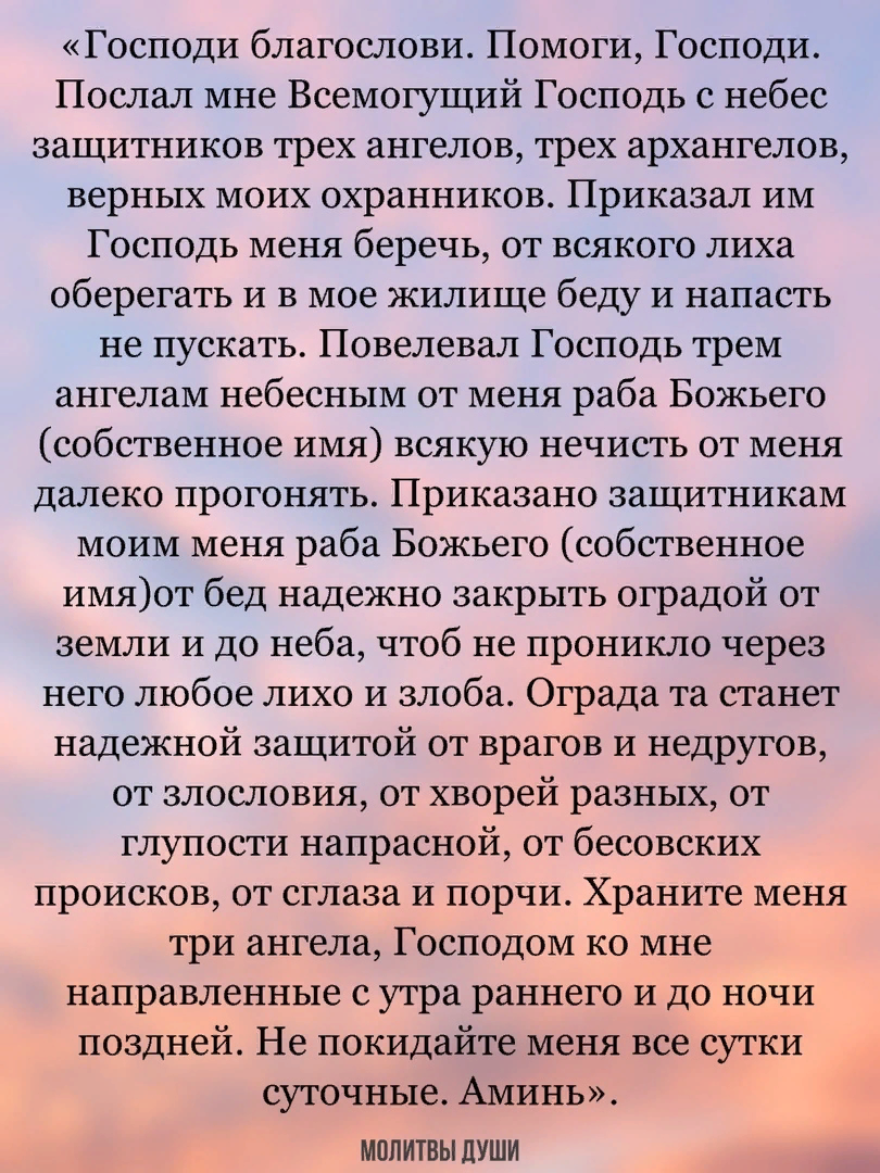 Оберег ангел хранитель молитва. Три ангела молитва оберег. Оберег трех ангелов сильная молитва. Молитва оберёг трём ангелам. Сильная молитва оберег трех ангелов от всех бед.