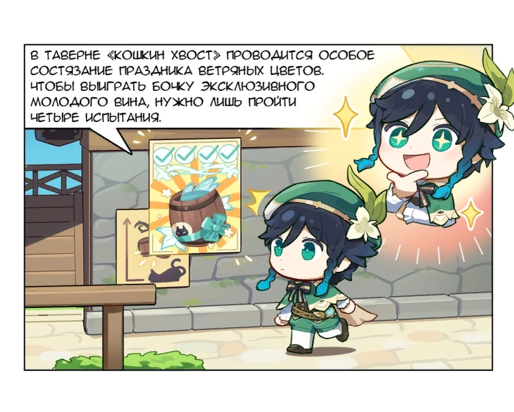 Кем работает диона в таверне кошкин хвост. Кошкин хвост геншин импакт. Кем работает диона в таверне кошкин хвост. Мини комиксы геншин импакт. Геншин импакт таверна кошкин хвост.