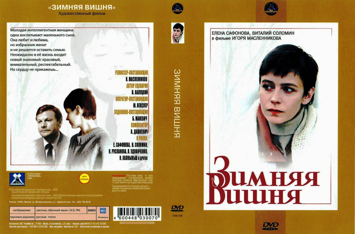 8 серий. Сериал Игоря Масленникова, который снял известнейший фильм "Приключения Шерлока Холмса и доктора Ватсона". До сериала Зимняя вишня вышло два одноименных фильма, а сериал шел, как третья часть. Собственно в 2021-ом выходит 4-ая часть, продолжение. Как понял, все-таки фильм. 