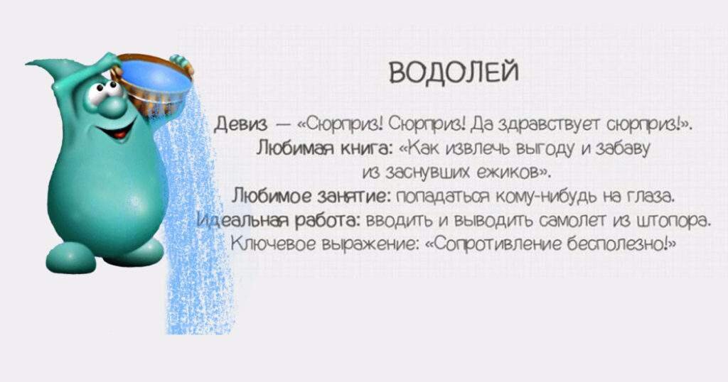 характеристика водолея
