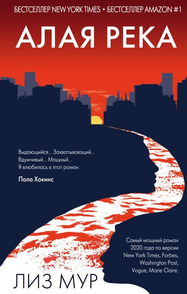 Сотрудница полиции Мики Фитцпатрик годами патрулировала 24-й район Филадельфии. Она знает почти всех здешних проституток по имени. Ей хорошо знаком цвет, вкус и запах полной безысходности. Она в курсе, на что идут люди ради дозы. Она находила на улицах тела умерших от дури; с каждым годом их количество лишь возрастало. И каждый раз, приезжая на вызов и видя холодное, окоченелое тело, Мики молилась: "Только не Кейси, хоть бы не Кейси!" Только не ее сестра, уже давно покатившаяся по наклонной и продающая себя за дозу… Особенно теперь, когда на улицы района вышел серийный убийца, охотящийся за такими, как Кейси. Мики в раздоре с сестрой – но она с детства привыкла заботиться о ней. И она понимает: спасать Кейси нужно прямо сейчас. Или уже никогда…
