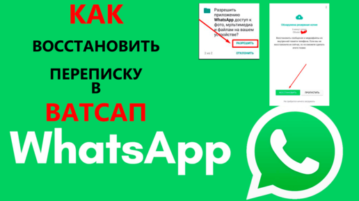 Как восстановить удаленные фото или видео из WhatsApp?