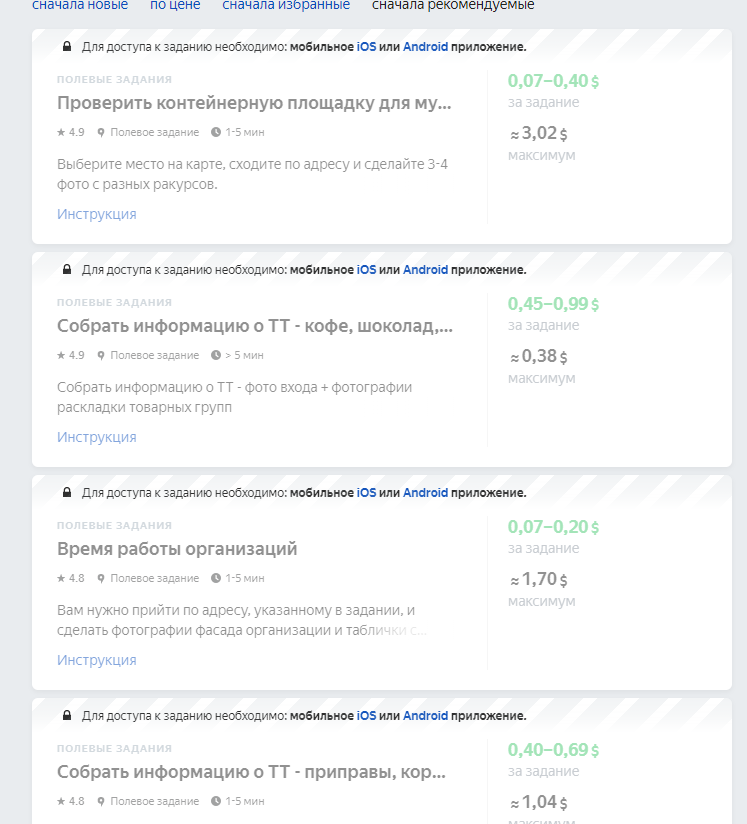 Примеры полевых заданий. Я пишу статью с ПК, поэтому мне они не доступны и выделены серым.