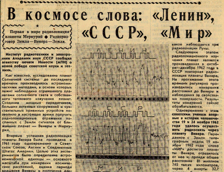 Сообщение 19. Первое послание в космос было направлено 19 ноября 1962 г. Посление мир.Ленин.СССР. ”Мир”, “Ленин”, ”СССР” послвние. Мир Ленин СССР сигнал.