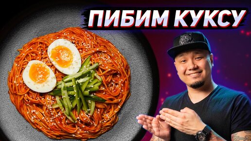 Кук-си с мочёнкой (вариант 2) фото-видео рецепт