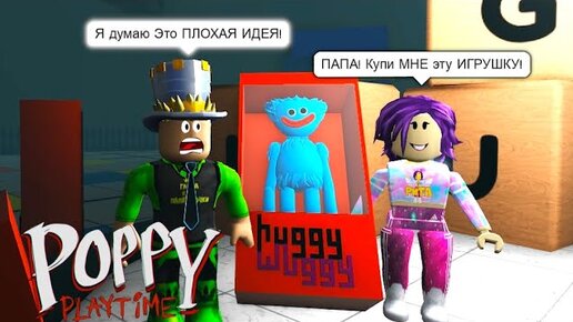 СУМАСШЕДШИЕ ИГРУШКИ в РОБЛОКС Poppy Playtime! ПАПА и ДОЧКА секреты и теории ПОБЕГ от Huggy Wuggy!