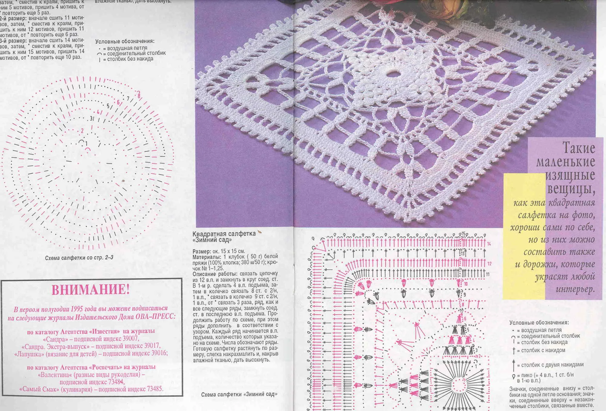 Салфетки крючком со схемами красивые оригинальные из журнала валя