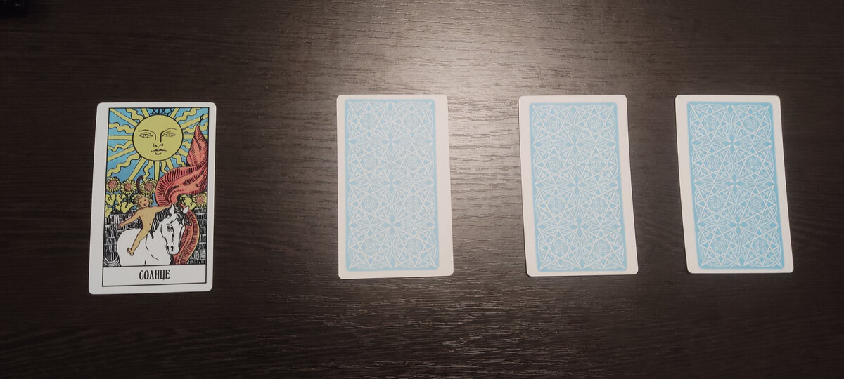 1. Солнце: У вас выпал один из лучших старших арканов. В январе вас ожидают яркие, наполненные энергией дни. Счастье, успех и процветание. Поставленные цели будут достигнуты. Кто ищет работу, найдёт её по душе. Вас любят и есть возможность, чтоб эти отношения переросли в семью.