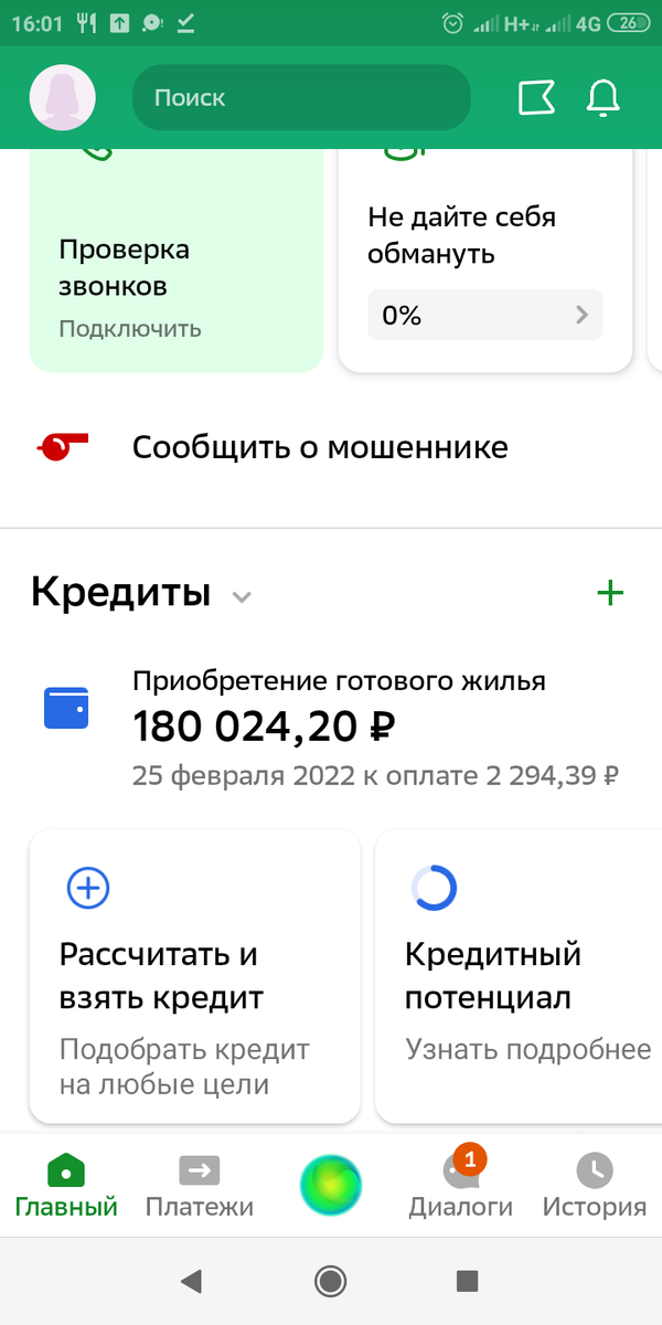 Скриншот со Сбера.