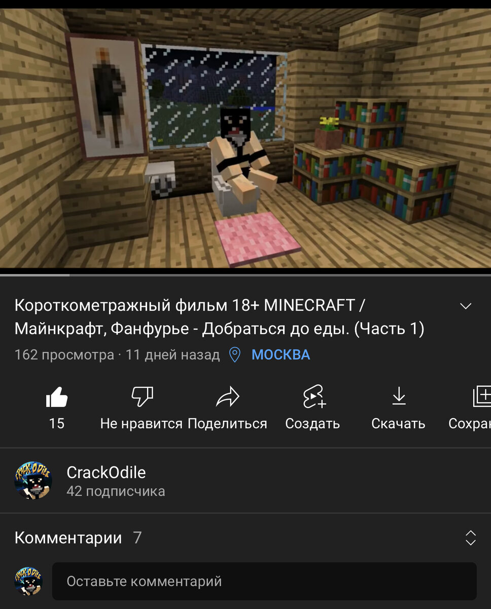 Пробиться с MINECRAFT? На YouTube? | CrackOdile | Дзен