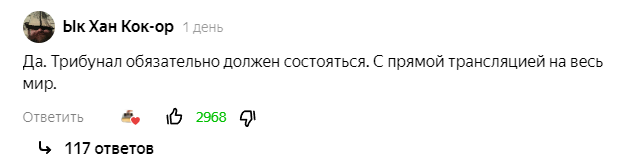 Скриншот явно показывает,что запрос на этот трибунал давно сформировался среди граждан России.