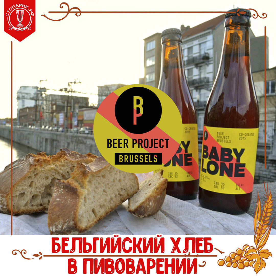 Ваше пиво. Брюссель пиво окей. Хлеб от Богдановой г Ставрополь.