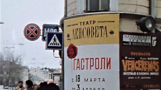 Гастроли театра им. Ленсовета в столице. Эфир 18.03.1977 г.