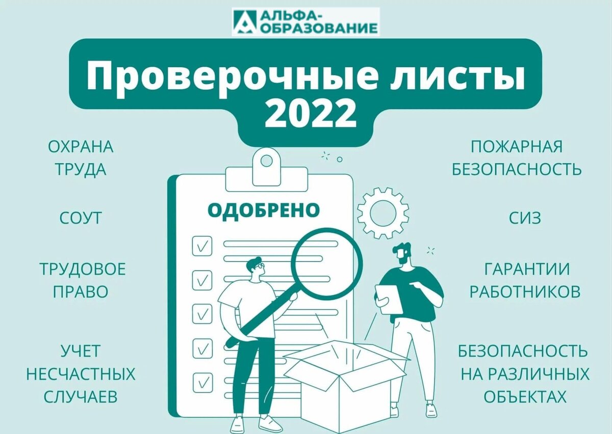 Форма проверочных листов мчс 2022. Проверочный лист.