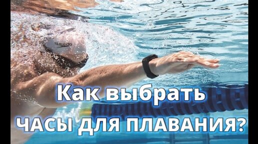 Как выбрать часы для плавания? (POLAR, GARMIN, SUUNTO)