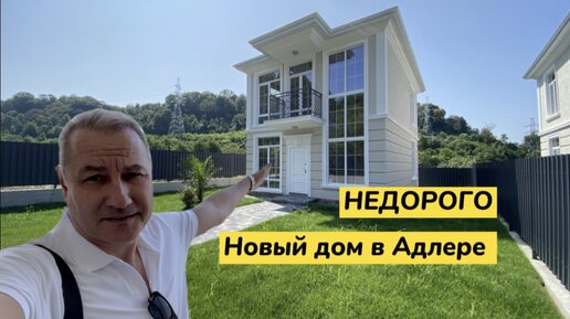 Адлер переезд на пмж