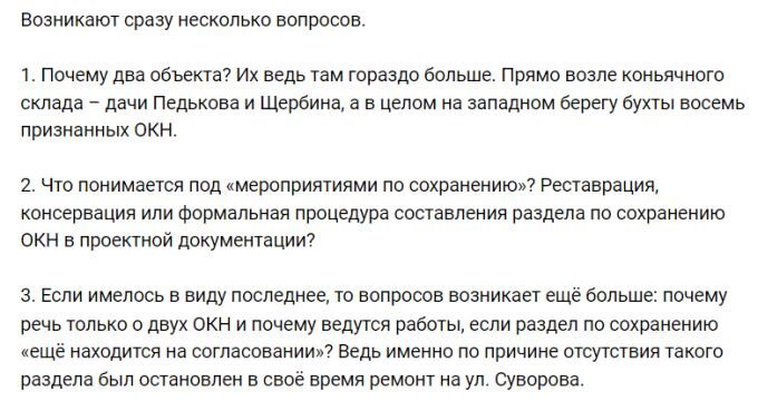 Скриншот поста со страницы "Архитектура Севастополя" в соцсети "Вконтакте".