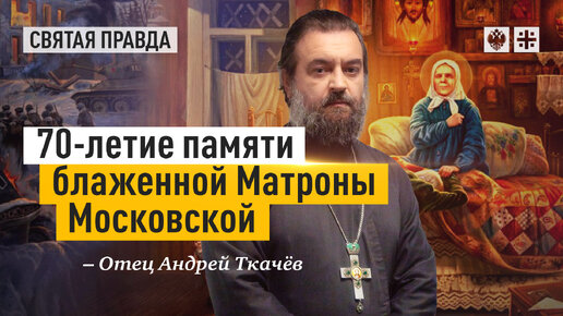 Любимая святая XX века. Отец Андрей Ткачёв