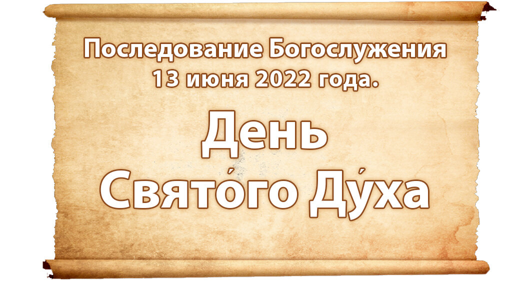 Последование богослужений на каждый день