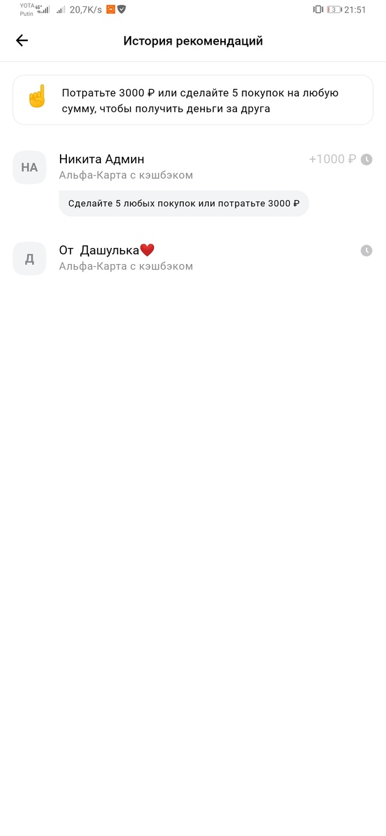 Чтобы получить деньги за друга, вы должны совершить 5 покупок с вашей карты на любую сумму. Лично я просто совершал покупку продуктов с этой карты. 
