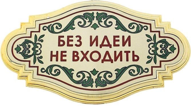 давно пора было