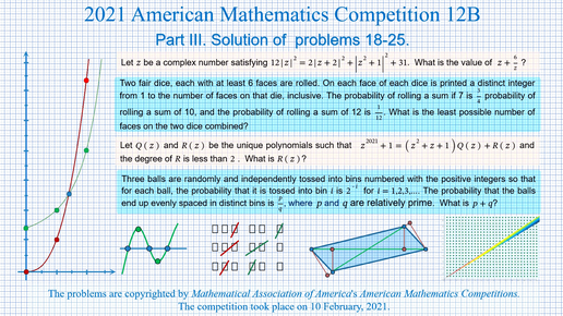 Американское математическое соревнование 2021 AMC 12B. Часть III. Задачи 18-25 (с субтитрами)