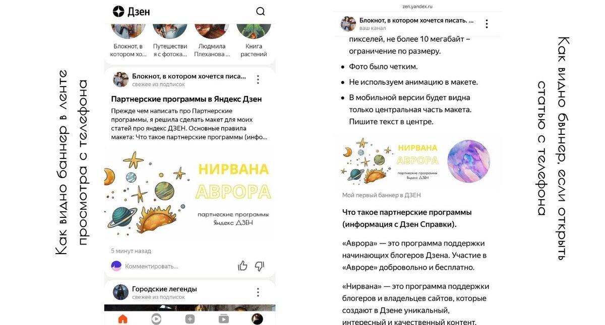 Как меняется баннер при просмотре с телефона