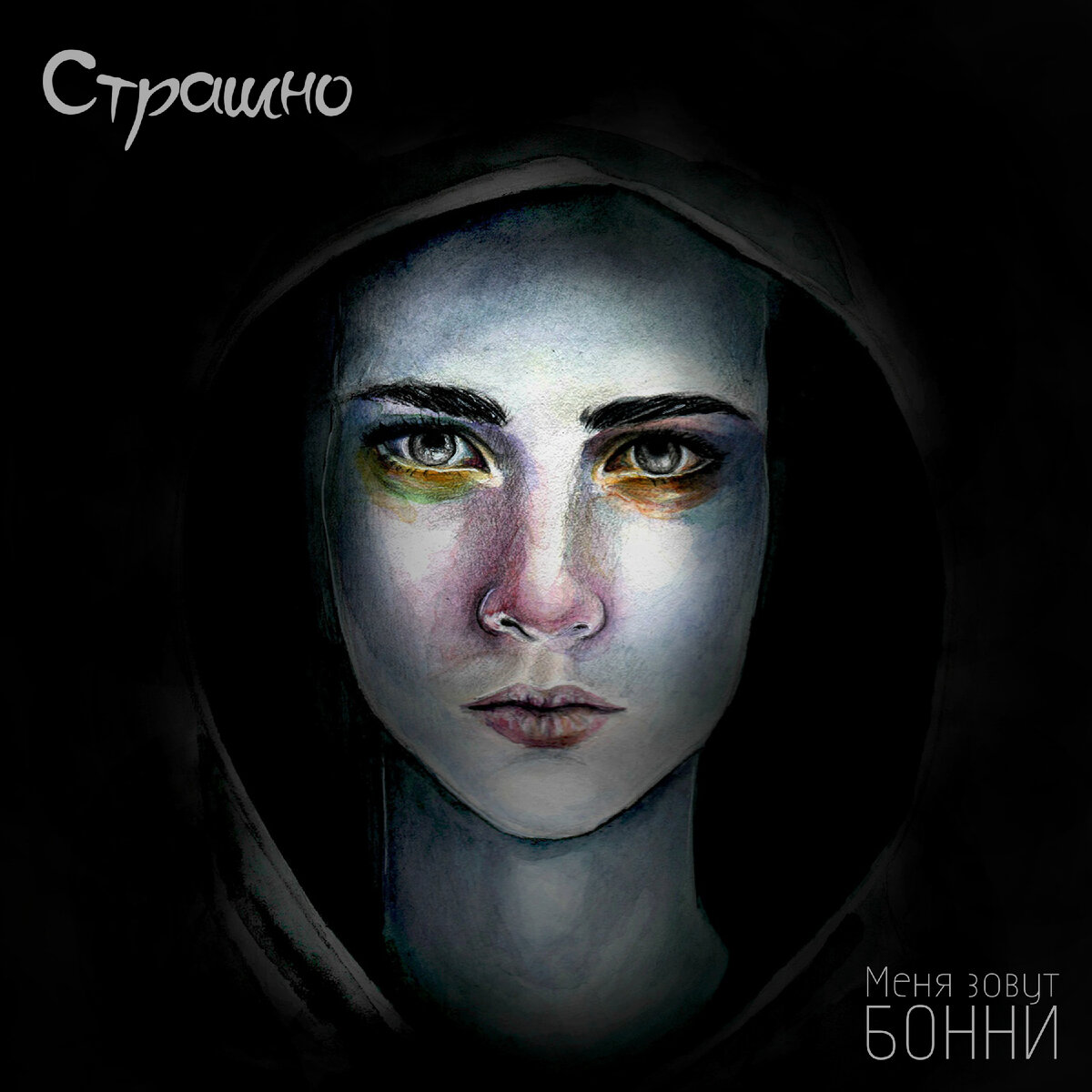 Обложка той самой песни