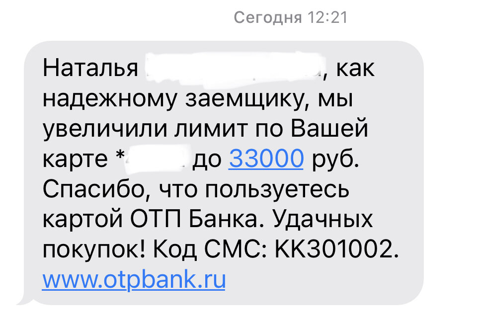 Скриншот смс