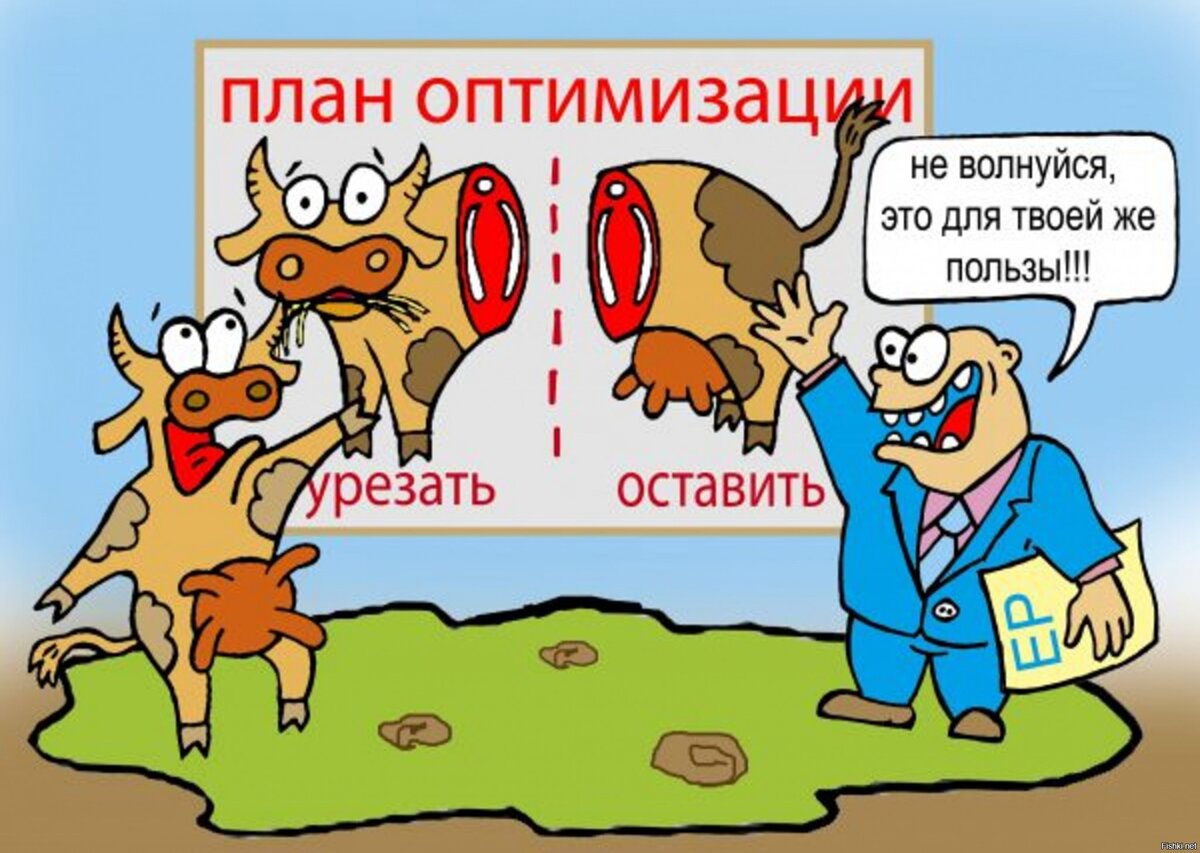 Оптимизация карикатура