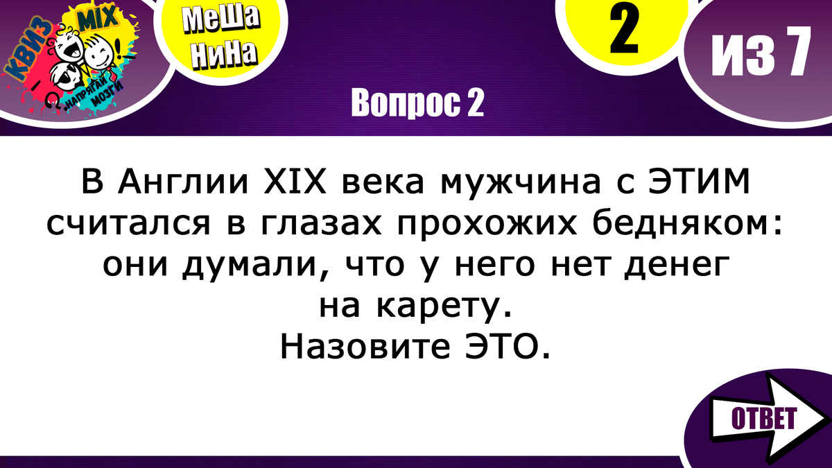 Вопросы: МеШаНиНа #77 🔺 Чисто на логику! Сложно, но можно. | КвизMix -  Здесь задают вопросы. Тесты и логика. | Дзен