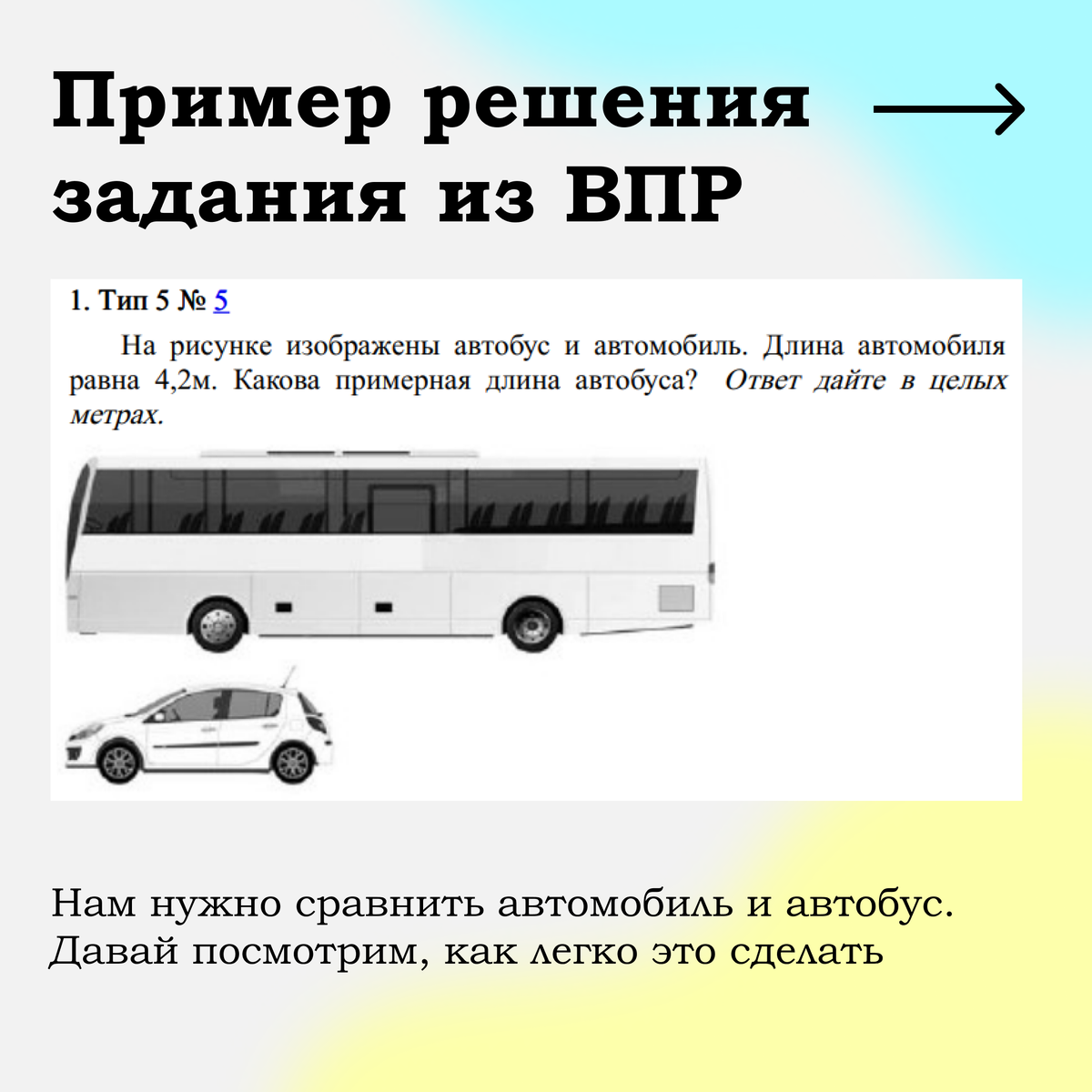 Задание 5. Оценка размеров реальных объектов. ВПР по математике. 6 класс |  EasyMath | Твой репетитор | Дзен