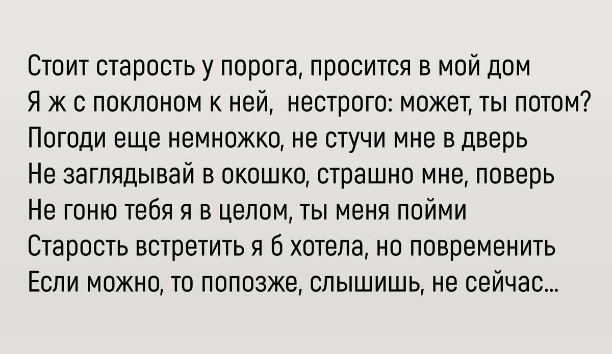 Стоит старость у порога просится в мой дом. Стихи о возрасте. Лариса рубальская альбомы. Стоит старость у порога просится в мой дом я ж с поклоном к ней. Стихи о возрасте женщины.